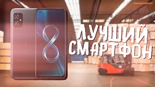 ASUS ZENFONE 8 - ИДЕАЛЬНЫЙ СМАРТФОН ДЛЯ ТЕБЯ!