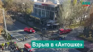 Взрыв в «Антошке».