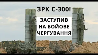 Україна. С-300, Новий Завод, Новий Бронежилет, ДОЗ-2021
