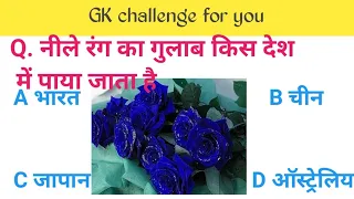 Gk questions and answer ||Gk quiz in hindi ||Gk study NK