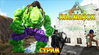 ПРИРУЧЕНИЕ ГОЛЕМА И ПОДВОДНЫЙ МИР В ARK SURVIVAL EVOLVED (RAGNAROK)  #13