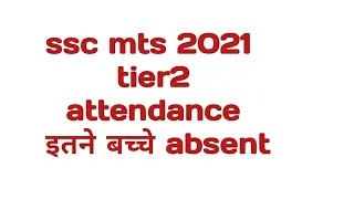 ssc mts 2021 tier 2 attendance