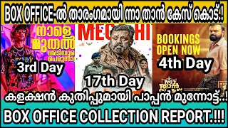 Pappan 17 Days Collection|Nna Thaan Case Kodu 4th Day Collection|Thallumala 3rd Day Collection|