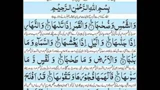 Surah Shams with urdu translation