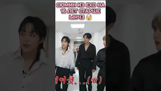 EXO в шоке от возраста Ынчэ🤯🙈 Сюмин почувствовал себя старым😄