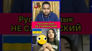 Русский язык не славянский 🙅‍♀️Украинский филолог в чатрулетке 😳 #смешноевидео