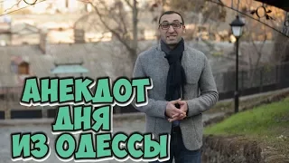 Еврейский анекдот дня из Одессы! Анекдот про женщин!