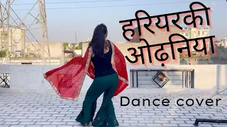 Hariyarki Odhaniya | #Khesari Lal Yadav | हरियरकी ओढ़निया @Suman dudhwal |Bhojpuri song |Dance Cover