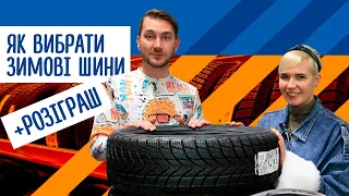 Як вибрати зимові шини на авто 🚗