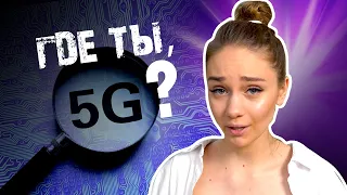 5G: ожидания и перспективы в Украине