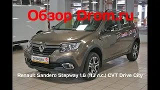 Renault Sandero Stepway 2019 1.6 (113 л.с.) CVT Drive City - видеообзор