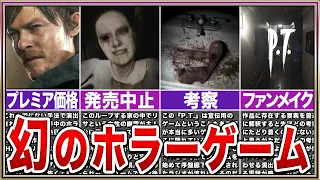 今はもうプレイできない！幻のホラーゲームがヤバすぎた…【P.T.】