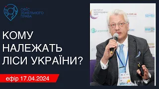 Кому належать ліси України?