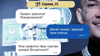 ПРАНК ПЕСНЕЙ МОРГЕНШТЕРНА DINERO НА САЙТЕ ЗНАКОМСТВ