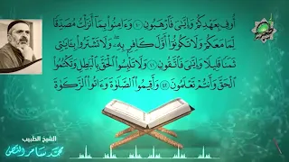 Сура «Аль-Бакара», 38-48 аяты. Чтение шейха Мухаммада Сáмира ан-Насса