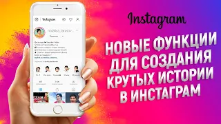 Как делать истории в Инстаграм 2020? Новые функции для создание крутых Инстаграм сторис