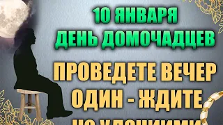 Народный праздник Рождественский мясоед 10 января. День домочадцев. Народные традиции и приметы.