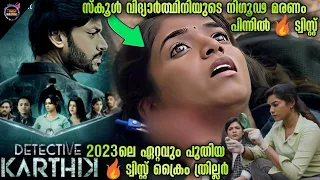 🔥എൻറെ മോനെ🙄ട്വിസ്റ്റ് എണ്ണി തീരില്ല..DONT MISS--Movie story-Twistmalayali-Movie Explained Malayalam