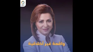 تسببت في إقالة مسئول كبير بسبب واقعة غير أخلاقية.. لماذا انتقلت فدى باسيل إلى قناة الجزيرة