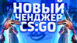 КАК Скачать Новый Скин Ченджер КС:ГО 2020 - Лучший SKIN CHANGER CSGO без VAC BAN - КсГо Чейнджер