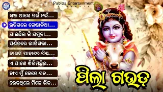 Pila Gauda | Full Audio Jukebox | Sanja Ase Nain Nain | Ghanashyam Panda #odiabhaktisagar