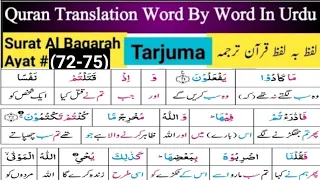 Surah Al Baqarah (72-75) | Quran Translation Full Urdu Word By Word | Quran Tarjuma Lafzi urdu full