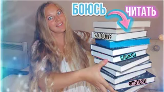 От ЭТИХ КНИГ я в шоке😱БОЮСЬ ЧИТАТЬ ЭТИ КНИГИ😞