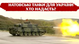 Leopard 2 для ЗСУ, але потрібен дозвіл Німеччини. А в Британії увірвався терпець, передає Challenger