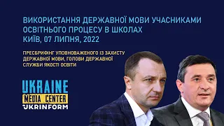 Тарас Кремінь, Уповноважений із захисту держ. мови, Руслан Гурак , голова Держ. служби якості освіти