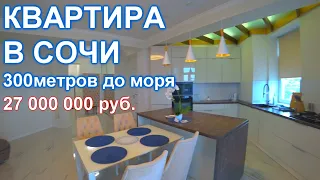 Квартира в Сочи с ремонтом и видом на море! До моря 300 метров!