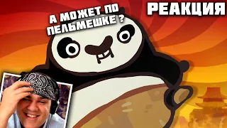 ▷ ЧОКНУТЫЙ МУЛЬТИК О КУНГ-ФУ ПАНДЕ!!! The Ultimate "Kung Fu Panda" Recap | РЕАКЦИЯ на Cas van de Pol