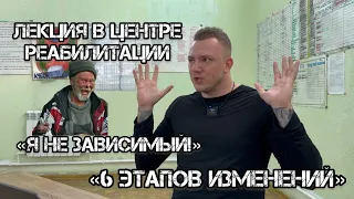 Зависимость от А до Я часть.6 / Отрицание зависимого / 6 этапов изменений