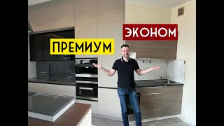 Кухня за 50 и 500 тысяч рублей. Рассказываю, за что вы переплачиваете в 10 раз