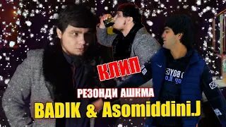 KLIP! BADIK & Asomiddini.J (❤РЕЗОНДИ АШКМА💔)