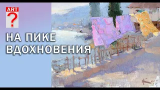 382 На пике вдохновения