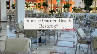 SUNRISE GARDEN BEACH RESORT 5* Египет, Хургада 1 часть