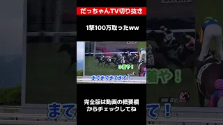 ギャンブル依存症の友達2人と人生賭けて京都競馬したら帯取ったぁぁぁあ#shorts