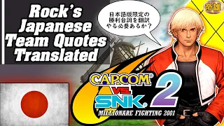 Rock Howard's Japanese Team Win Quotes TRANSLATED | Capcom Vs. SNK 2 カプエス２ ロック・ハワードチーム勝ち台詞集
