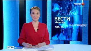 Вести Чăваш ен. Выпуск от 19.04.2022