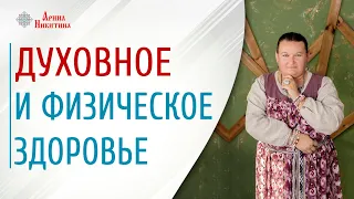 Духовное и физическое здоровье | Целеполагание и здоровье | Развитие общего здоровья |Арина Никитина