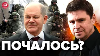 💥ПОДОЛЯК: РОЗРИВНІ новини з НІМЕЧЧИНИ! ЦЬОГО ми і БОЯЛИСЬ @Mykhailo_Podolyak