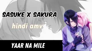 Sasuke x Sakura ✨ [yaar na mile]|Hindi AMV #anime #amv #sasusaku #naruto#hindiamv