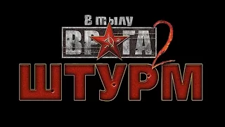 В тылу врага 2: штурм | Cold War | Месть | #3