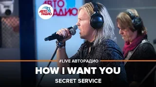 Secret Service - How I Want You (LIVE @ Авторадио)