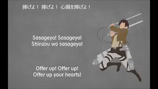 【 Shinzou wo Sasageyo! 】 by Linked Horizon   Shingeki no Kyojin S2 OP   Lyrics