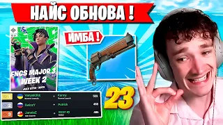 MIRWANA В ШОКЕ С НОВОГО ОРУЖИЯ НА ТУРНИРЕ FNCS В ФОРТНАЙТ. TOOSE, PUTRICK, FREEMOK,MERSTACH FORTNITE