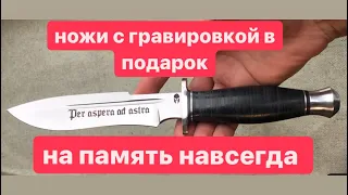 Ножи с подарком! Забирайте ножи для охоты в наличии и быта кованая сталь Х12мф