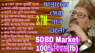 Manna Dey" Popular Bangla Song ll মান্নাদের সেরা বাংলা গান গুলো ৷৷ Coffee House ll  Sobaito Shukhi