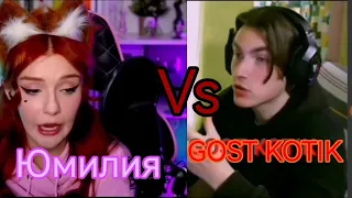 GOST KOTIK vs Юмилия, Who win