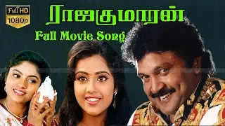 Rajakumaran Tamil Movie Full Songs | Prabhu,Meena,Nadhiya | R.V.Udayakumar | Ilaiyaraaja